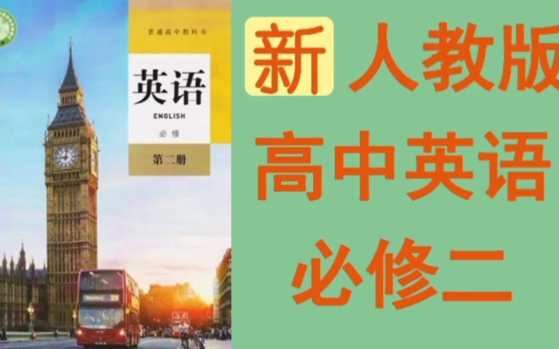 [图]人教版高中英语必修二Unit1 From problems to solutions 课文逐句讲解生词语法一网打尽    寒假高中生看过来