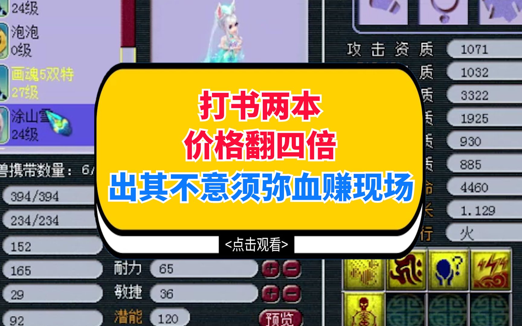 梦幻西游打书两本价格翻四倍出其不意须弥血赚现场