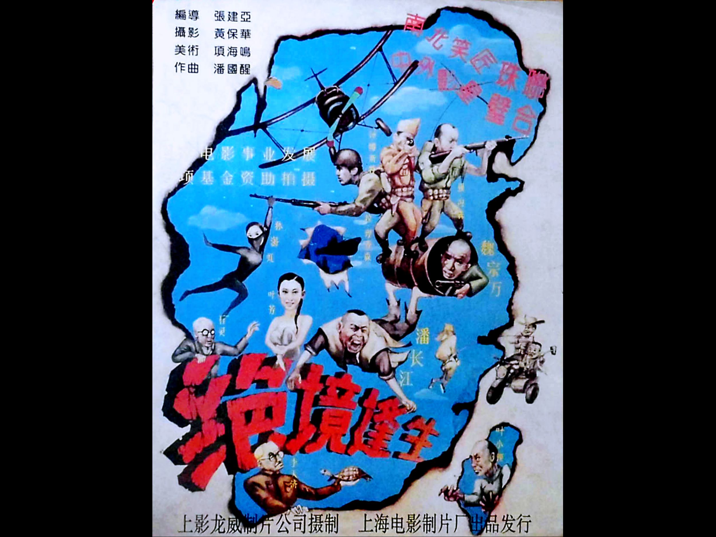 绝境逢生[又名:老少爷们打鬼子][1994][中英字幕]