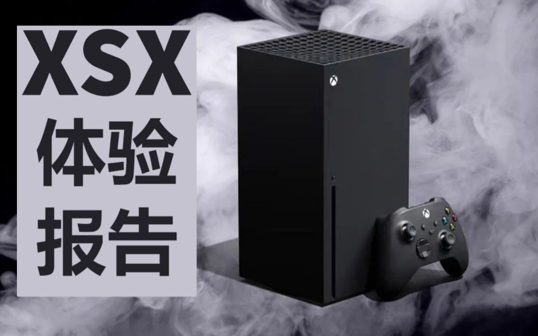 【Xbox Series X】玩了三天后的真实体验报告哔哩哔哩bilibili