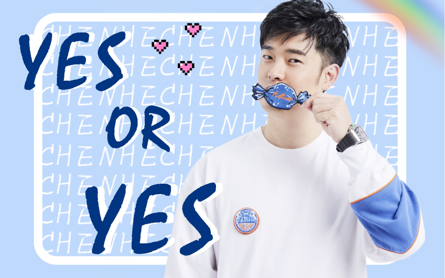 【陈赫】yes or yes|可爱向|快剪练习