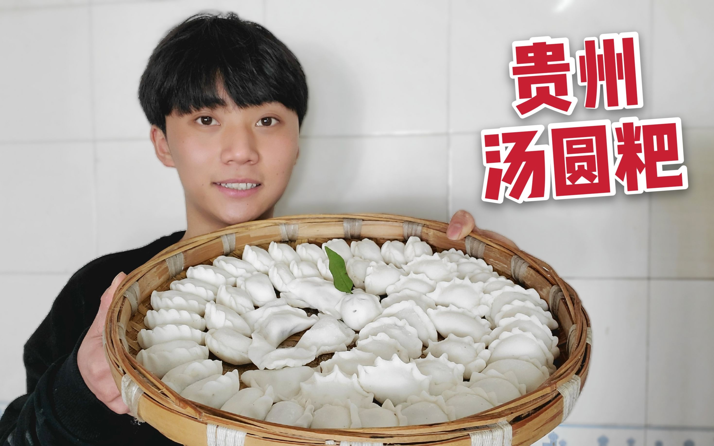 活动  贵州汤圆粑的家常做法,两种馅料包了一大盘,贵州人过年都爱吃