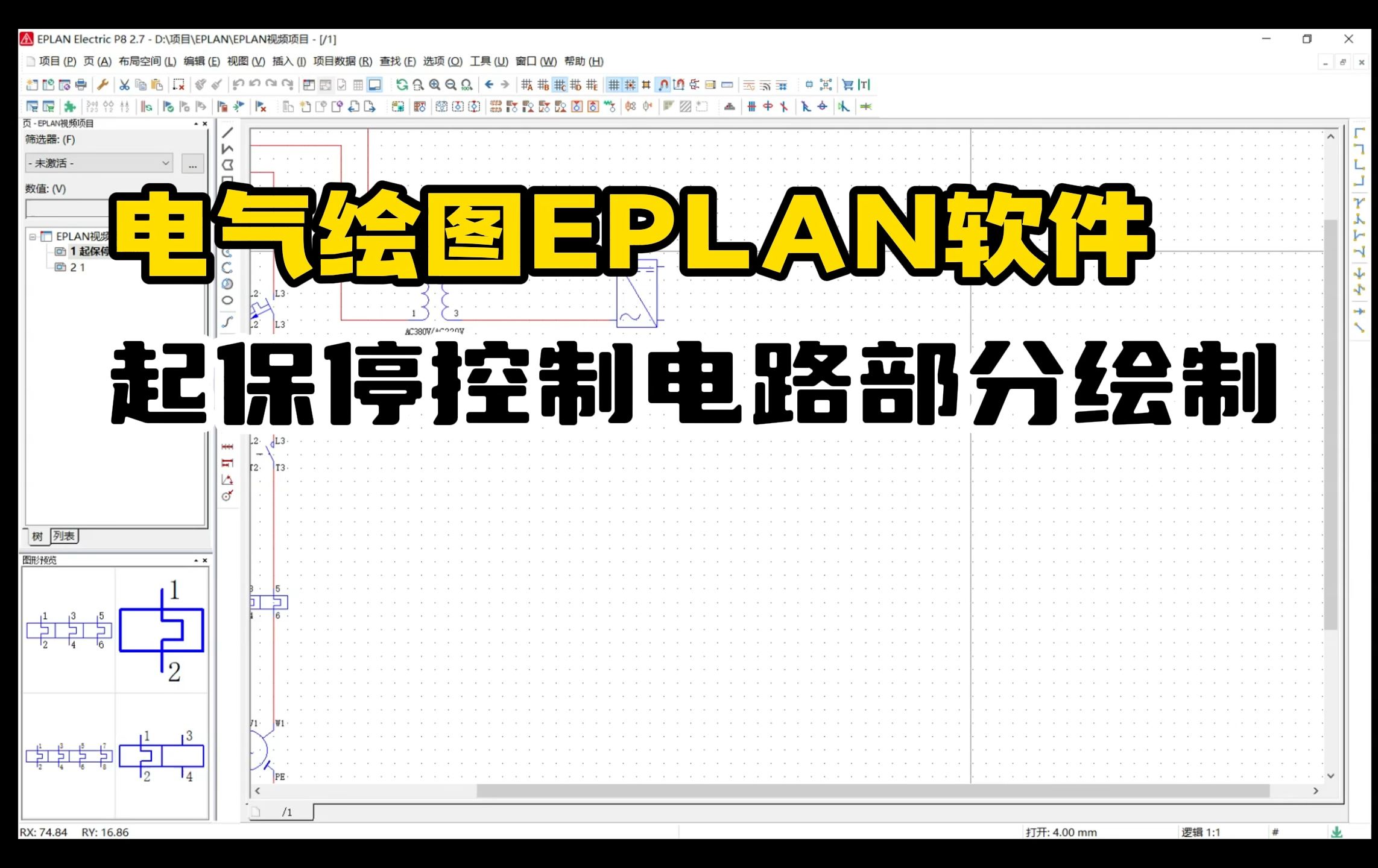 电工电路图绘制软件图片