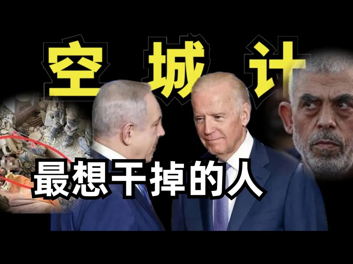 内塔的空城计哔哩哔哩bilibili