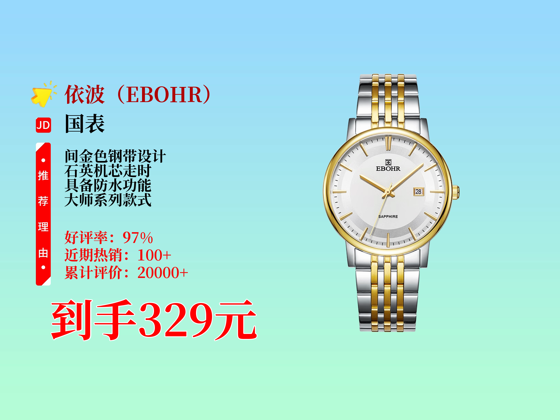 依波大师系列男士石英表,间金色钢带超有质感,防水性能佳,是生日节日