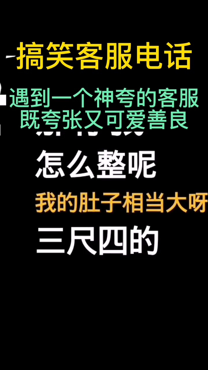 #搞笑电话录音 @抖音短视频#五河在线 神夸的客服,川普椒盐话哔哩哔哩bilibili