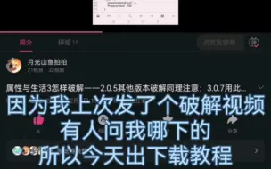 Tải video: 属性与生活3 2.0.5 与编辑器下载教程