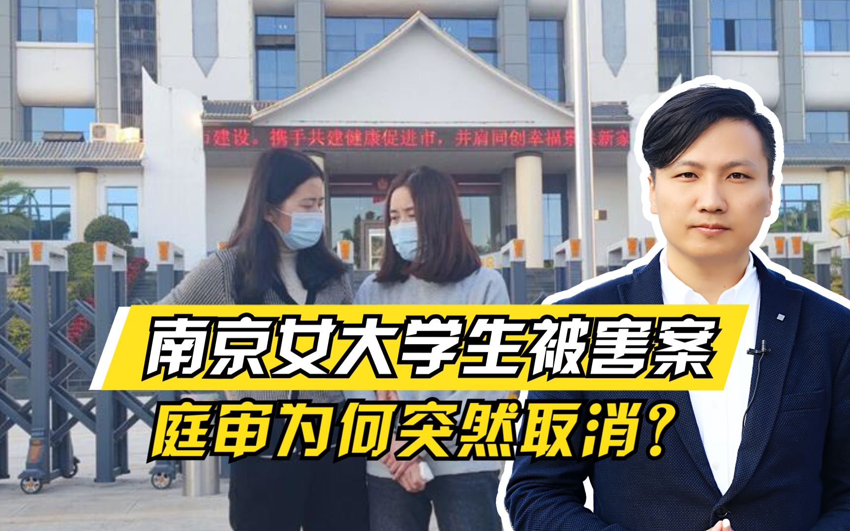 南京女大学生被害案,庭审为何突然取消?法院给出这个说法!哔哩哔哩bilibili