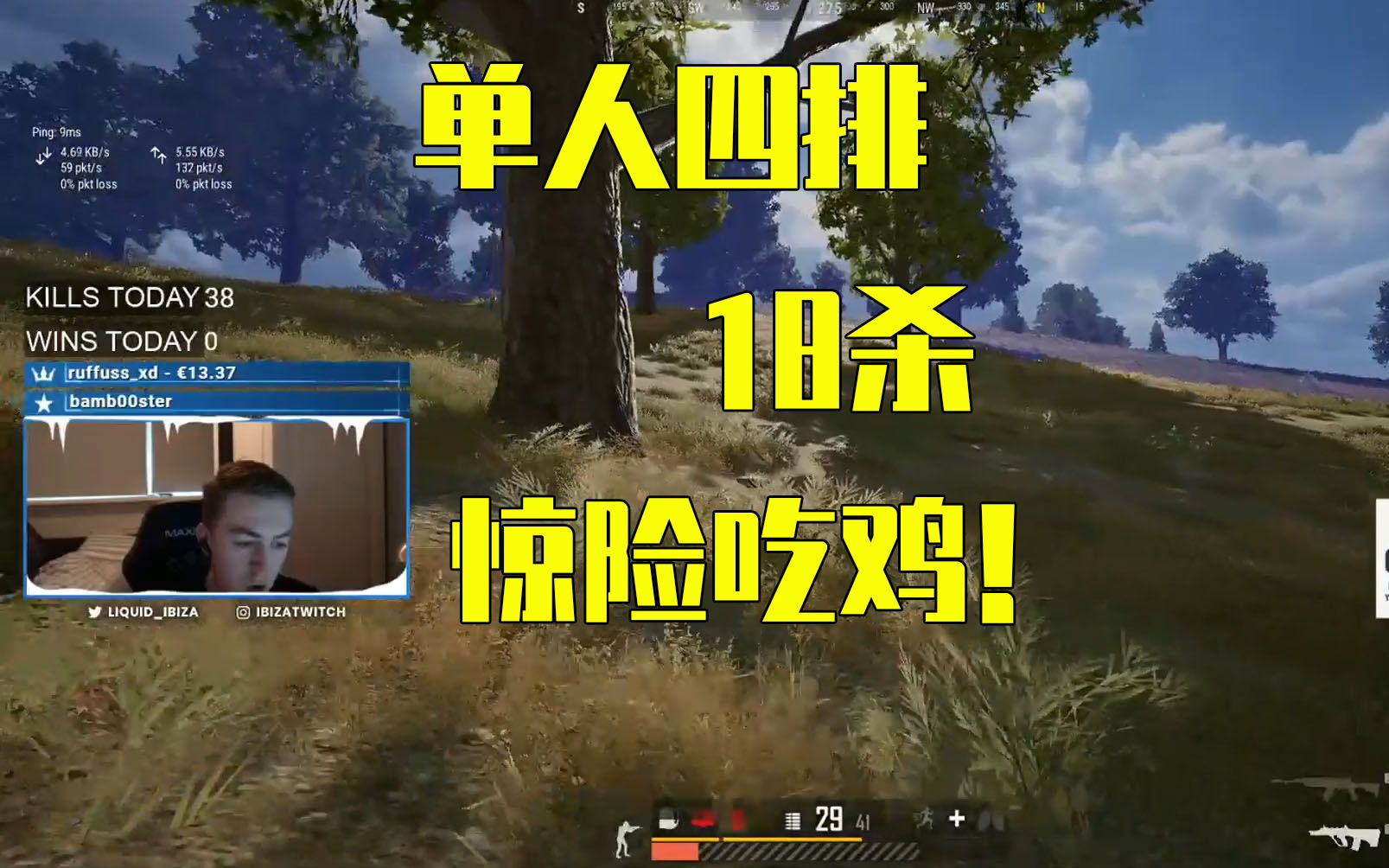 【ibiza】这鸡吃的真是惊险又刺激~ 绝地求生