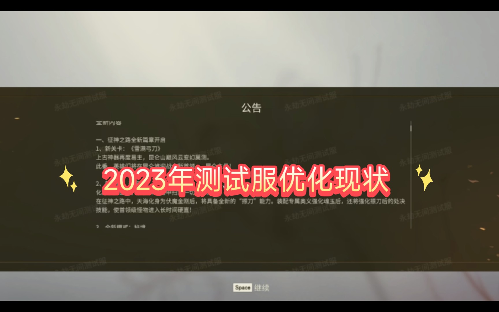 2023年测试服最新优化现状