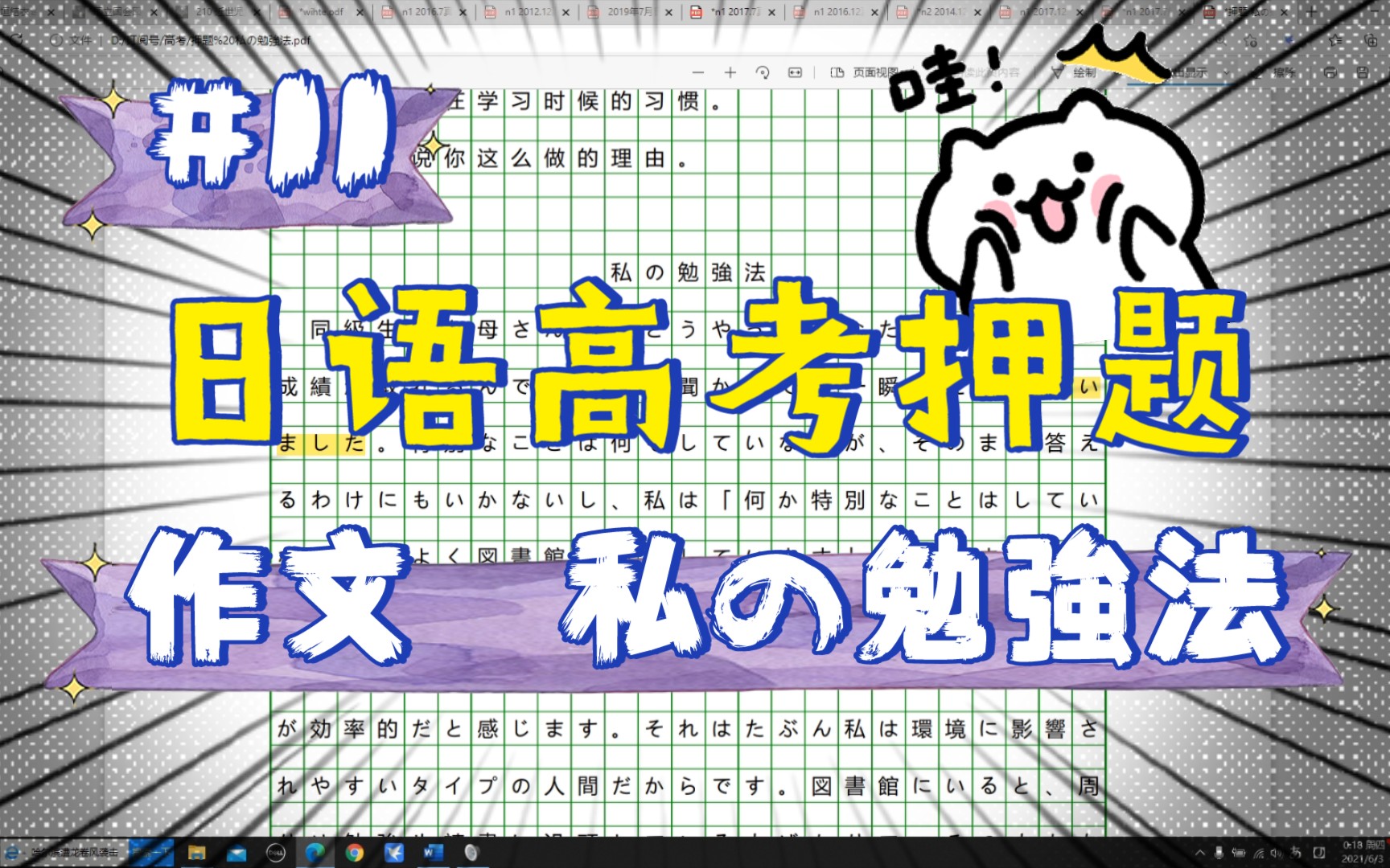 【21年日语高考作文押题&例文】第十一回 『私の勉强法』哔哩哔哩bilibili