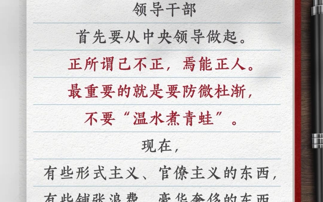 学习园地丨中央八项规定是长期有效的铁规矩、硬杠杠(一)(来源:中央纪委国家监委网站)哔哩哔哩bilibili