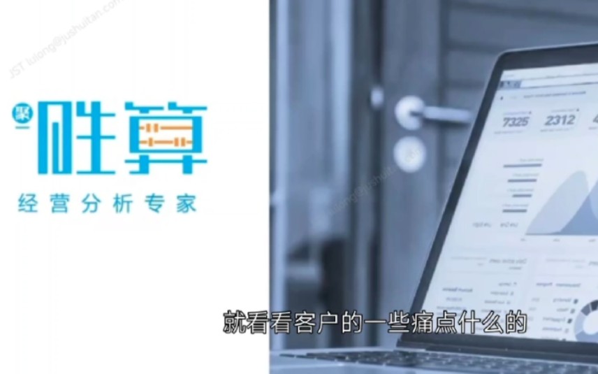 聚水潭电商经营分析:胜算的详细介绍哔哩哔哩bilibili