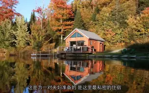 Download Video: 湖边的小屋民宿 由船坞改造而成 风景绝佳