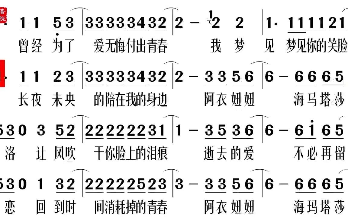 阿衣莫简谱数字图片