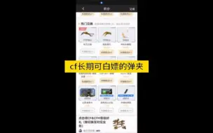 Download Video: cf可以一直白嫖的弹夹