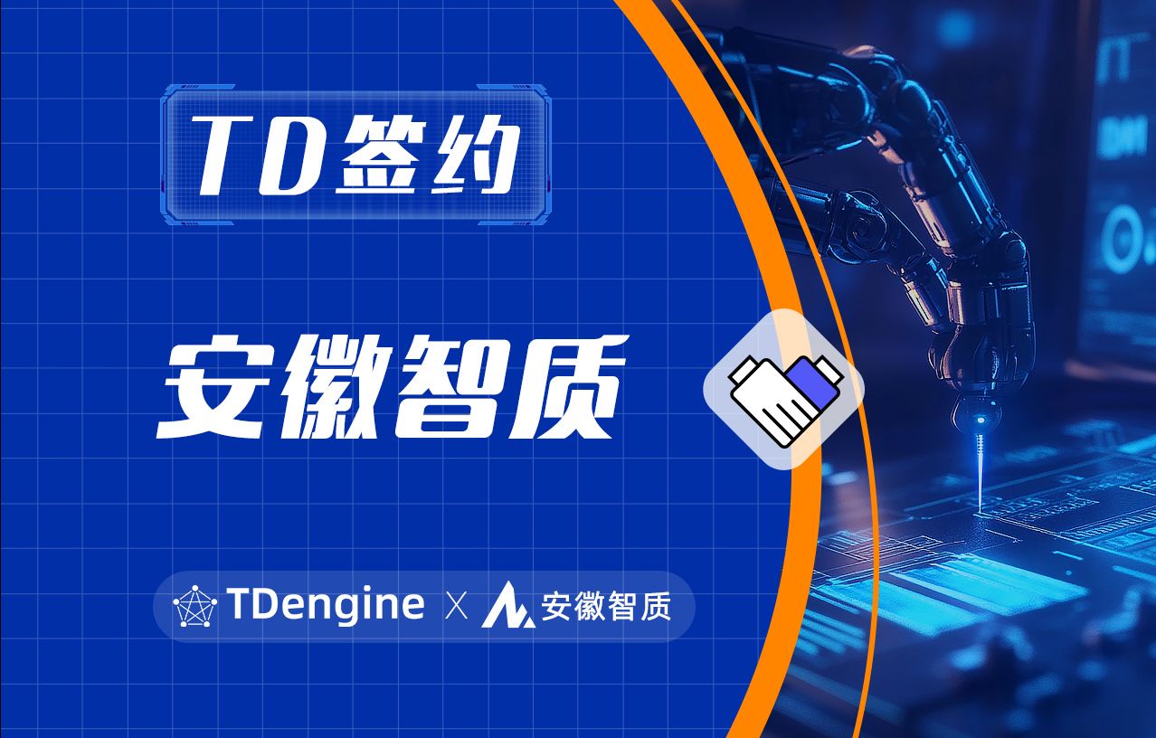 时序数据库 TDengine 签约安徽智质,助力海螺水泥智慧工厂升级!哔哩哔哩bilibili