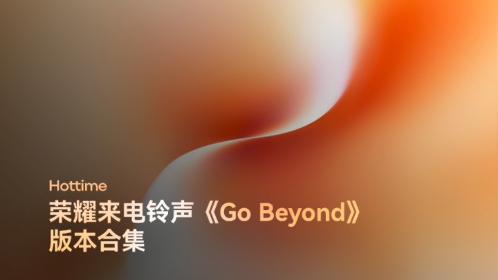 【热时代】荣耀来电铃声《Go Beyond》版本合集哔哩哔哩bilibili