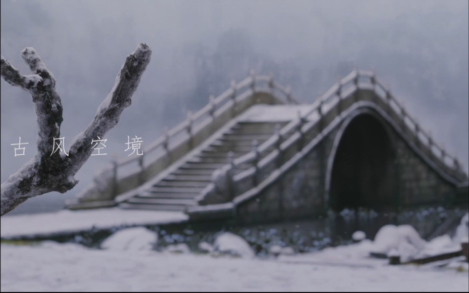 【古风空境】|桥,雪景,下雨,鹿,女人落入水中,弹琴,热闹的古代街市,灯笼,翻滚的水哔哩哔哩bilibili