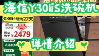 入手体验海信Y301iS洗碗机怎么样？海信WD15-Y301iSW好不好？海信Y301iS海信智享洗碗机价格？