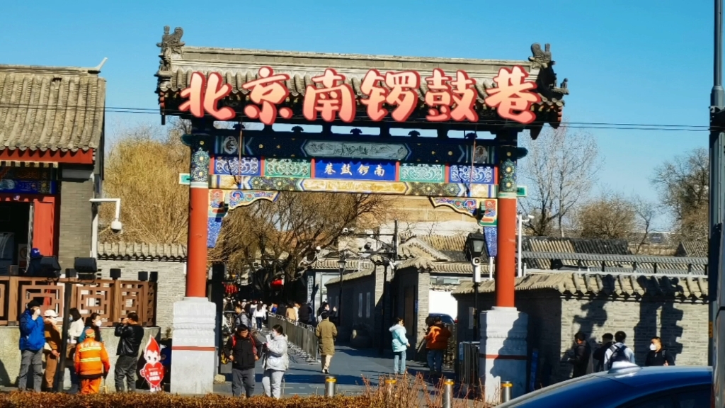 逛北京南锣鼓巷,感受胡同文化