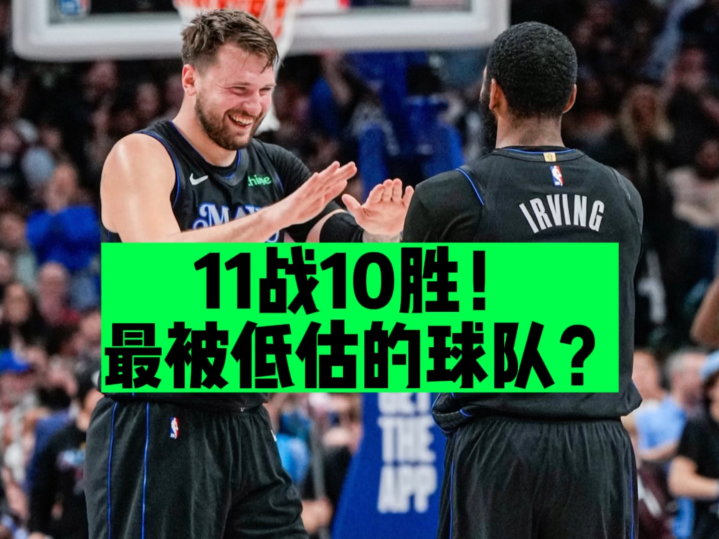 12战11胜!7连胜!独行侠是最被低估的球队吗?东契奇要拿mvp?哔哩哔哩bilibili