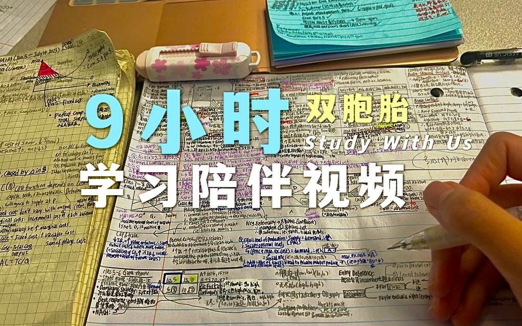 [图]（审核：这把高端局）学霸9小时｜不间断学习｜白噪音 翻书 纸笔摩擦