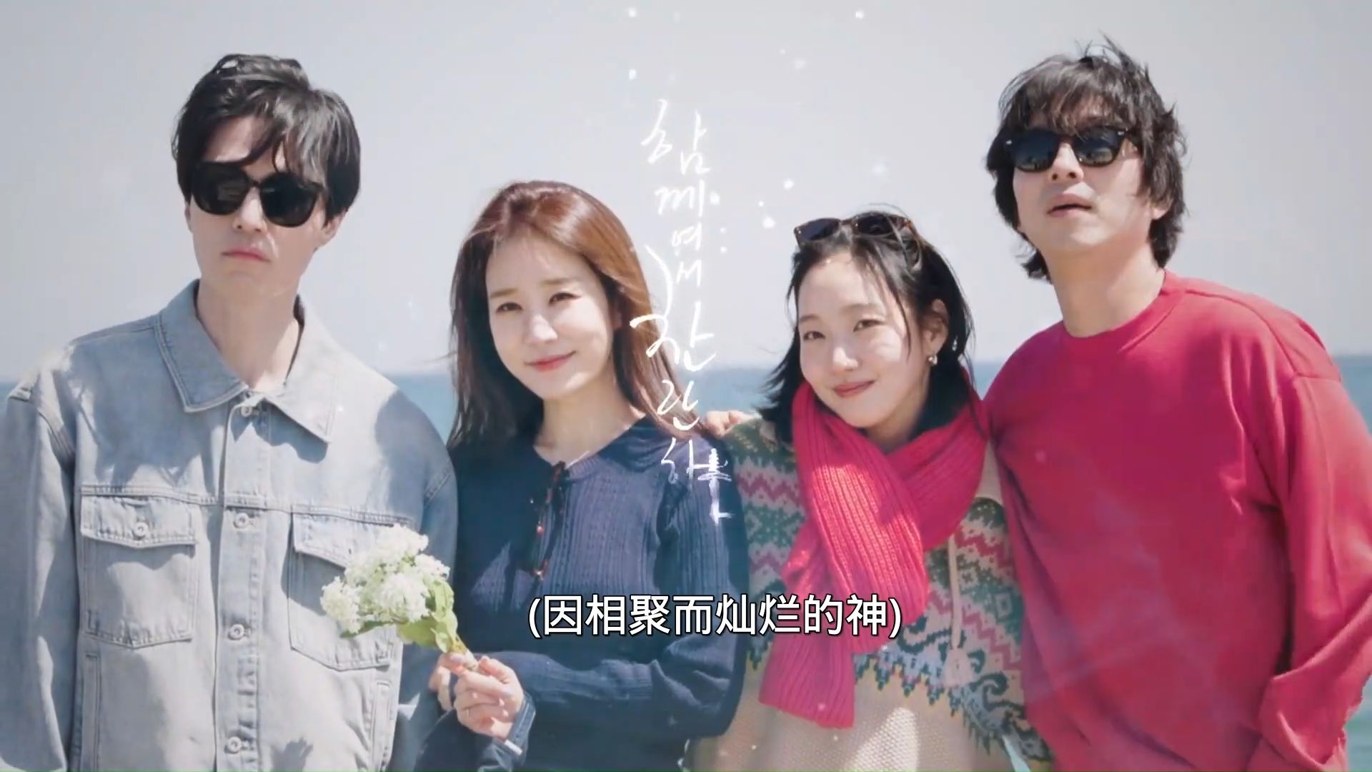【综艺】孤单又灿烂的神:鬼怪十周年特辑 (2026)【1080P 高码率】【韩语中字】【共2集】8.4G