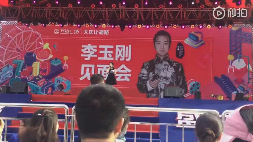 【李玉刚】20190719 大庆万达演出哔哩哔哩bilibili