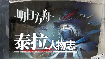 谁是海里最强的男人？：乌尔比安【明日方舟人物志】