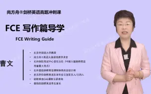 Descargar video: FCE剑桥英语系统梳理课