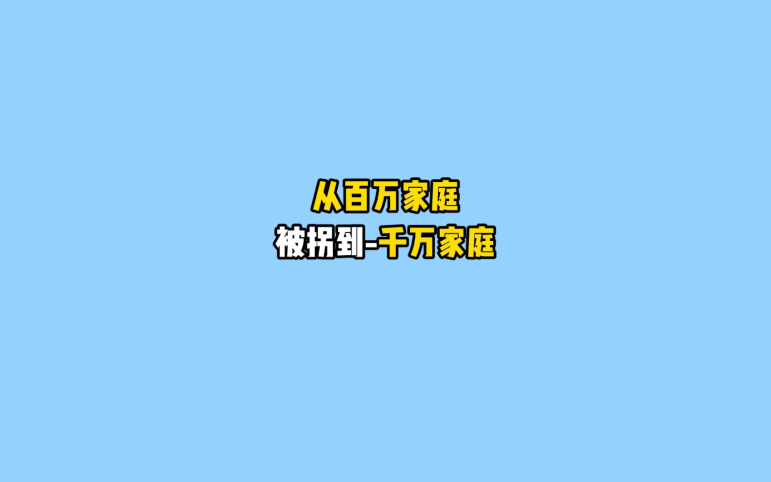 禁止废话:梅志强从百万家庭被拐卖到亿万家庭的悲苦人生#省流 #冷知识 #有趣的知识又增长了哔哩哔哩bilibili