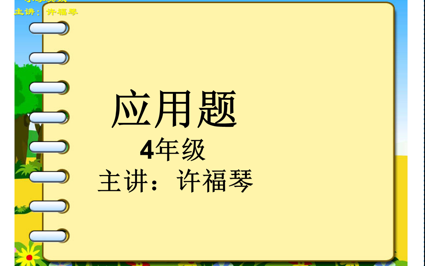 应用题(4年级)哔哩哔哩bilibili