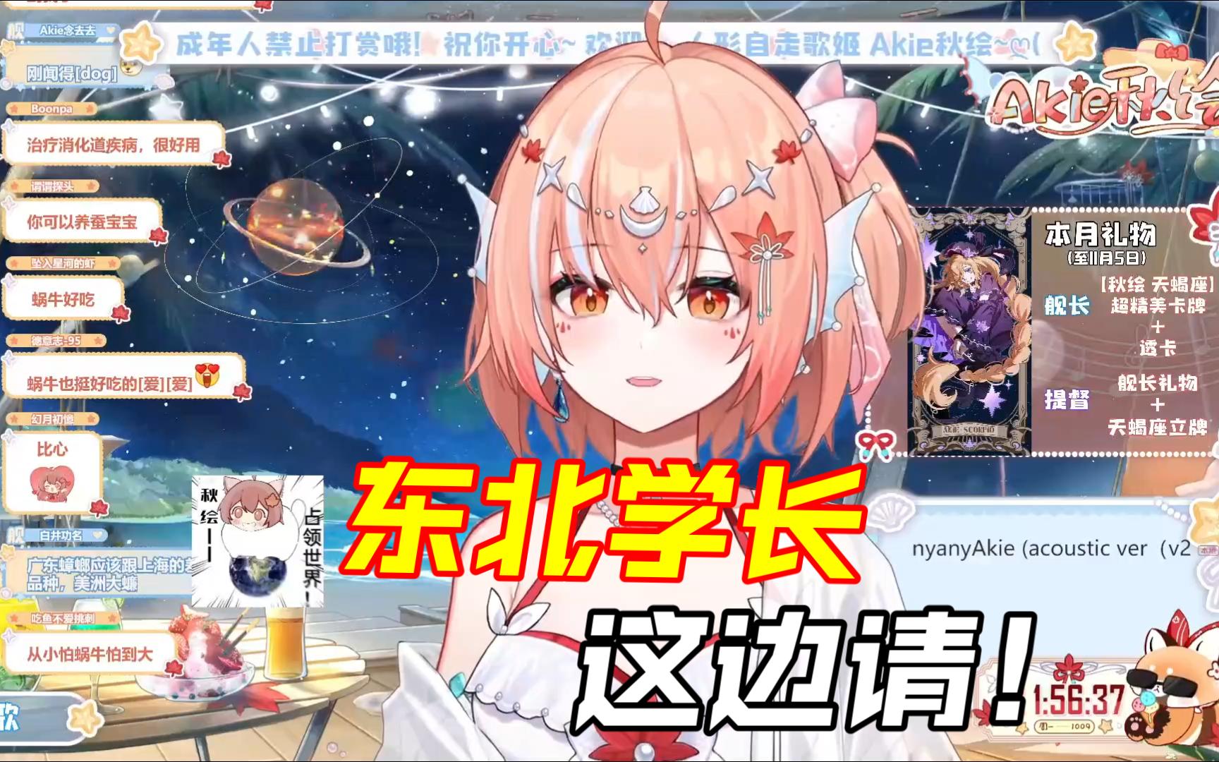 【Akie秋绘】东北学长这边请!哔哩哔哩bilibili