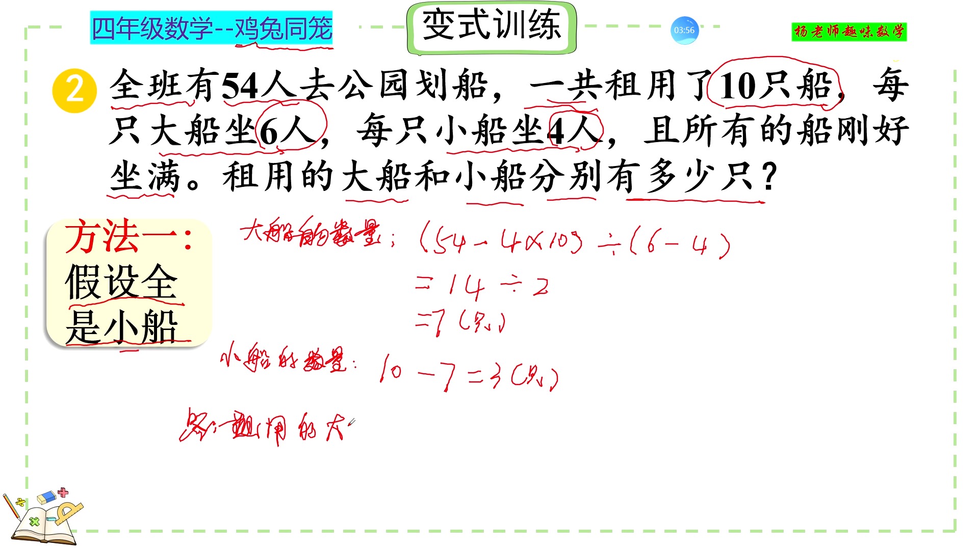 四年级数学,鸡兔同笼,变式训练题哔哩哔哩bilibili