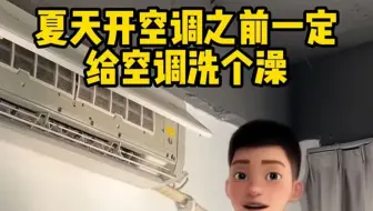 总算发现一个清洗空调的好办法了