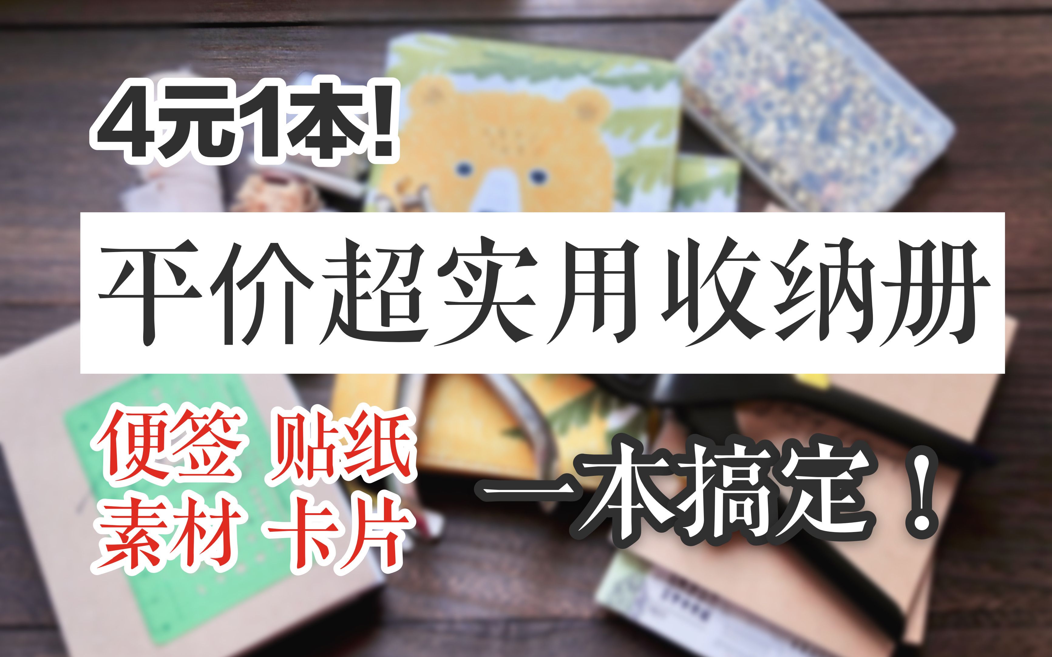 近期手账品拔草+种草(有字幕 | hobo尺子 | 纱线or丝带)哔哩哔哩bilibili