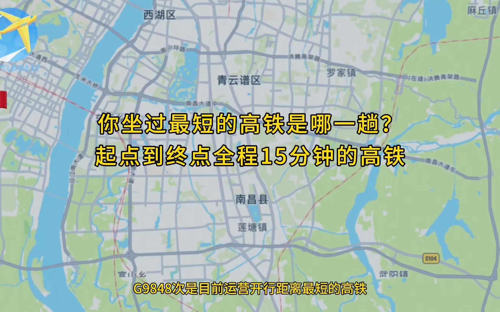 G9848次是目前运营开行距离最短的高铁全程18.7公里运行15分钟哔哩哔哩bilibili