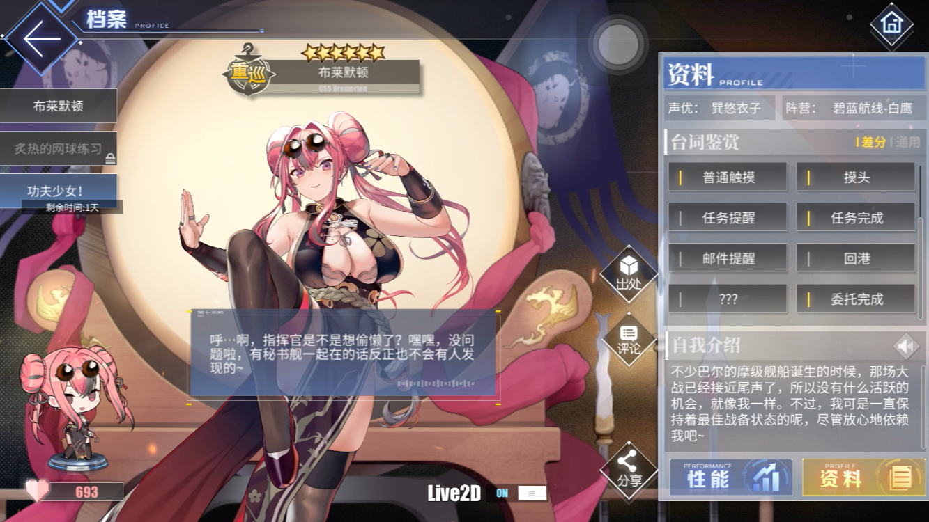 碧蓝航线布莱默顿春节皮l2d