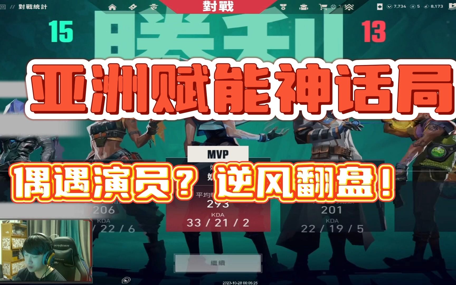 亚服赋能神话局遇到演员逆风翻盘!-Karsamzing苏弟-Karsamzing苏弟-哔哩哔哩视频