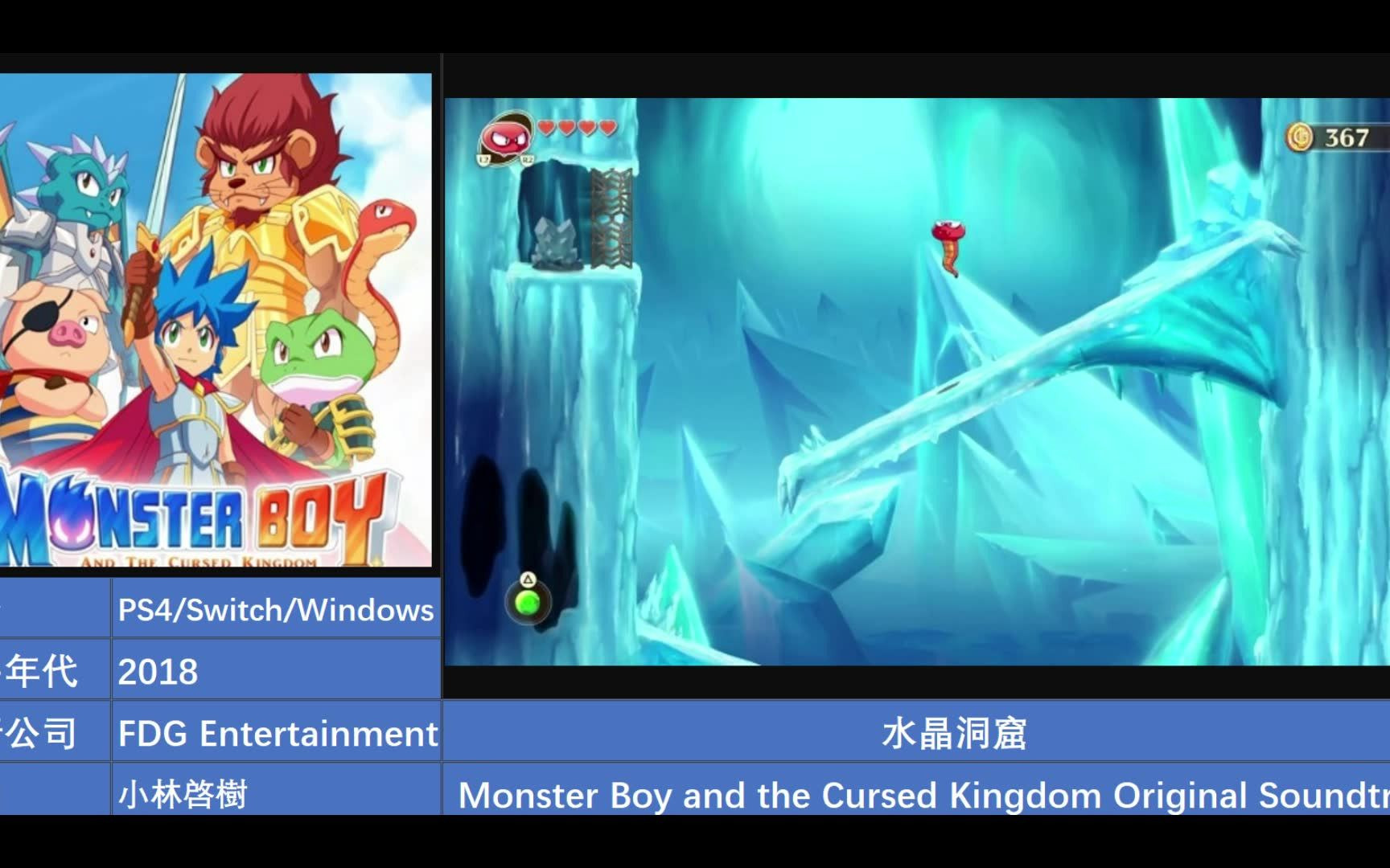 [图]210727.水晶洞窟【From Monster Boy and the Cursed Kingdom】