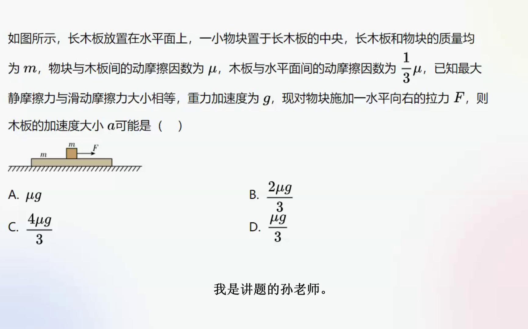 [图]高中物理牛顿运动定律-摩擦双临界