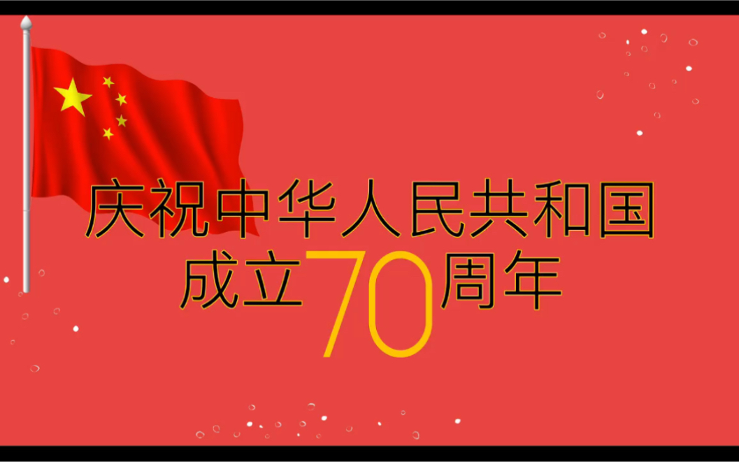 [图]每一个小家组成了我们的国家录这个视频的时候自己又忍不住热泪[悲伤]我们生在了一个最伟大的时代珍惜，感恩，传递下去[心]