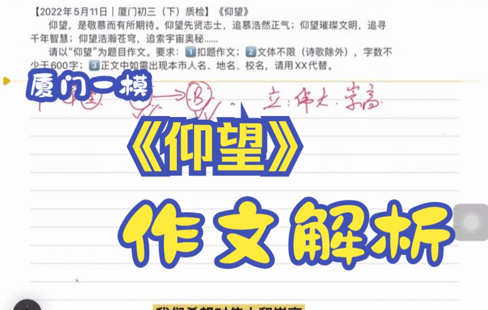 2022福建厦门一模作文解析|观千剑14哔哩哔哩bilibili