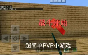 Télécharger la video: 【MCCO】《我的世界》服务器简易的PVP小游戏（可自己添加玩法，内含游戏开始结束机制教学）