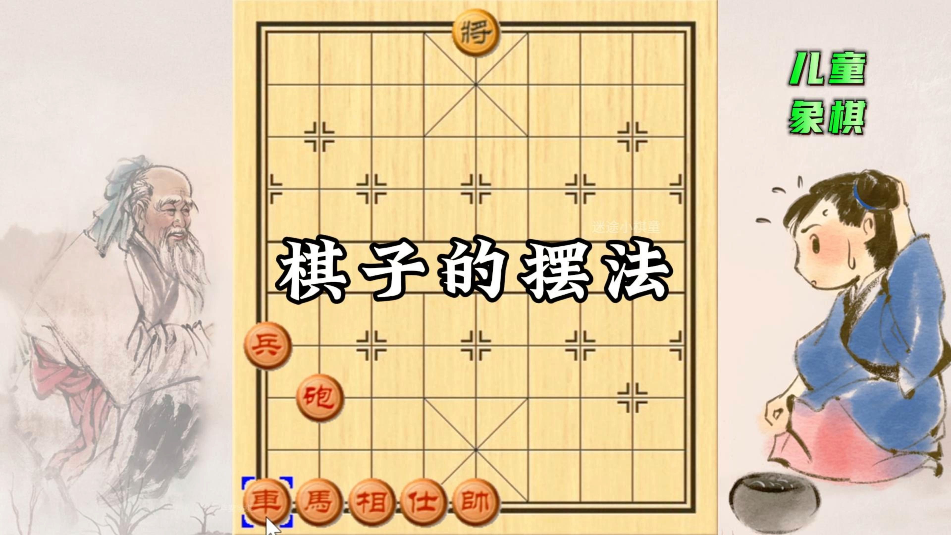 象棋怎么下摆法图片