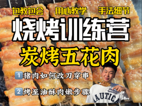 五花肉怎么烤，原味不腌制烤成外酥里嫩，从选肉改刀烤制详细教程！