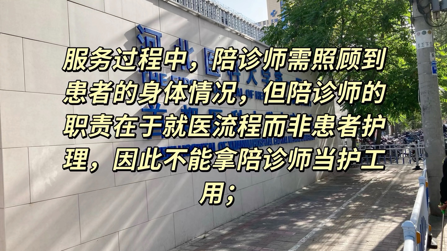 包含北京陪诊服务公司	北京陪诊收费价格表石景山区贩子联系方式_诚信第一,服务至上!的词条