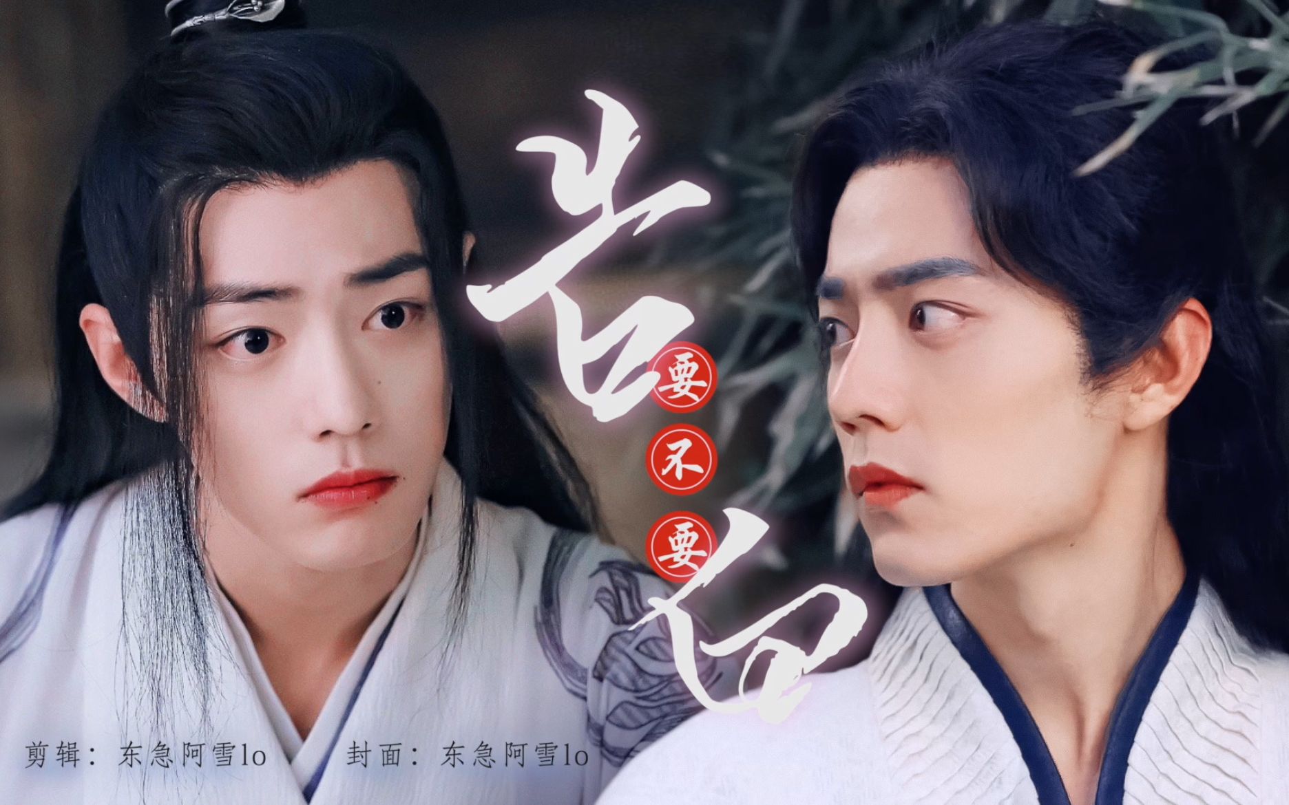 肖战水仙 | 三羡 | 双向暗恋/无脑小甜剧《告白要不要》01