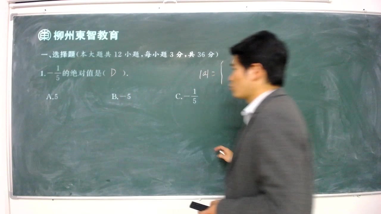 2020年柳州中考数学真题讲解 东智教育哔哩哔哩bilibili